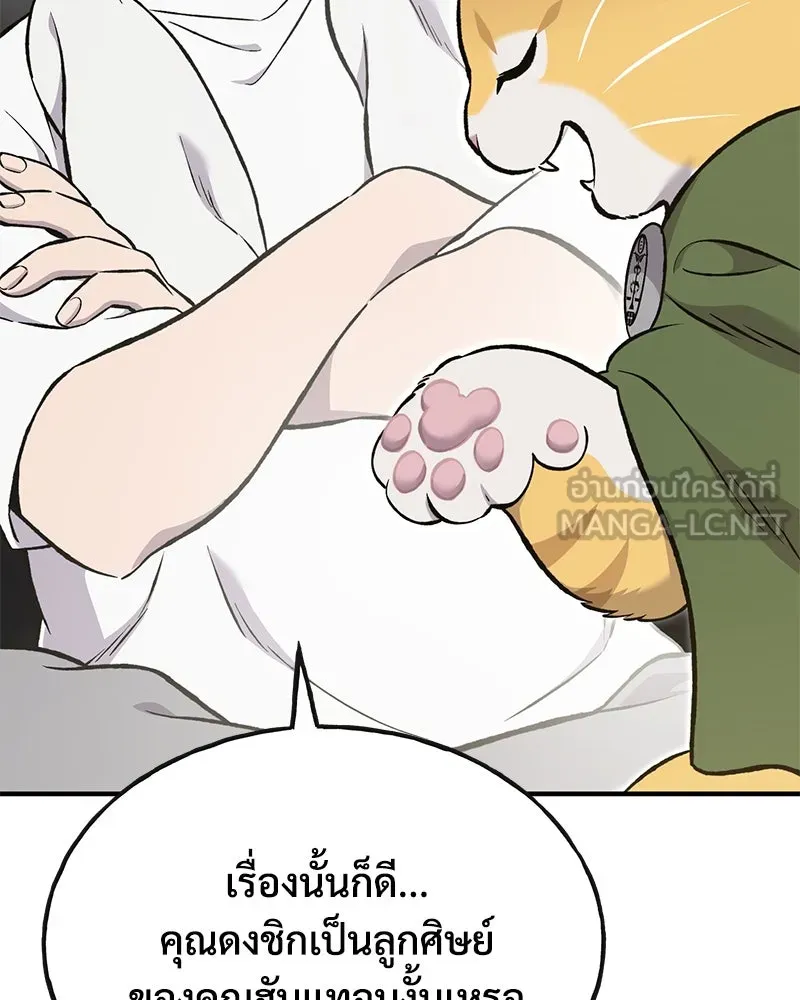 ปลูกผักพิชิตหอคอย ตอนที่ 76 รูปที่ 9