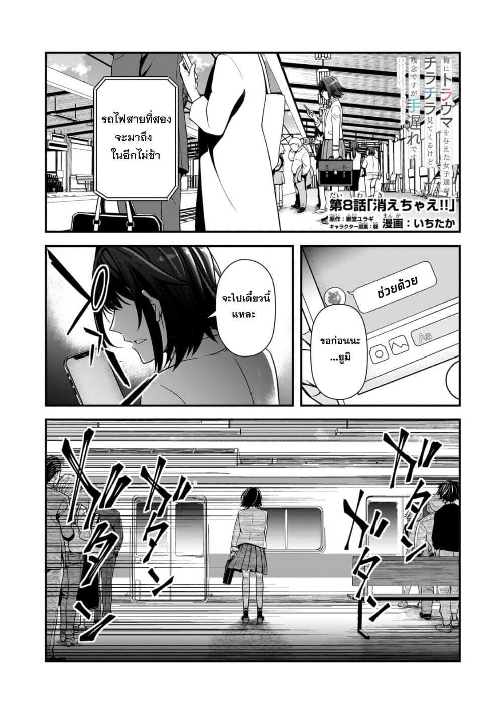 Manga-lc-com อ่านมังงะ อ่านการ์ตูน ออนไลน์ ฟรี Ore ni Trauma wo Ataeta Joshitachi ga Chirachira Mitekuru kedo, Zannen desu ga Teokure desu ตอนที่ 1 2 3 4 5 6 7 8 9 10 11 12 13 14 ฟรี ไม่มีโฆษณา Manga-lc - อ่าน มังงะ อ่าน การ์ตูน ออนไลน์ อ่านมังงะ ฟรี