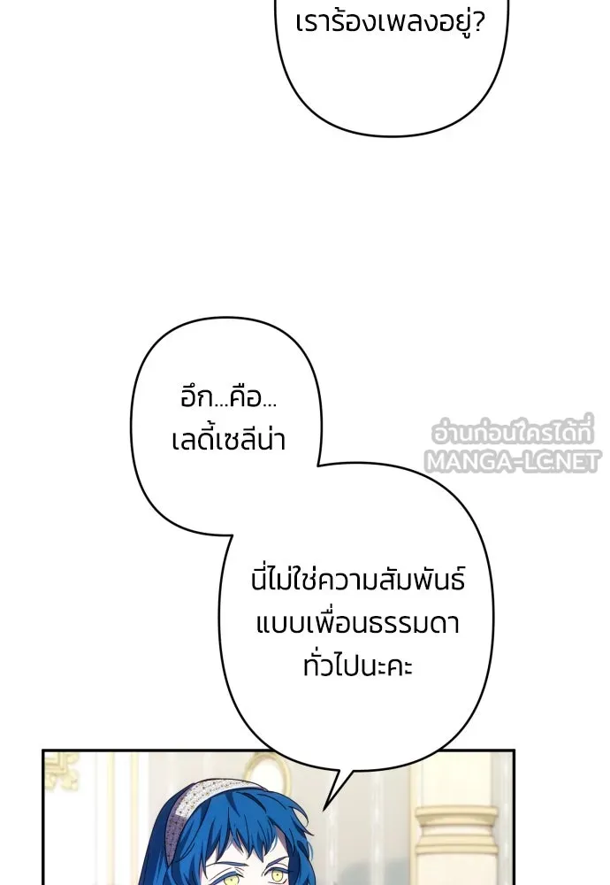 ฉันจะจีบท่านดยุกแดนเหนือ ตอนที่ 47 รูปที่ 12