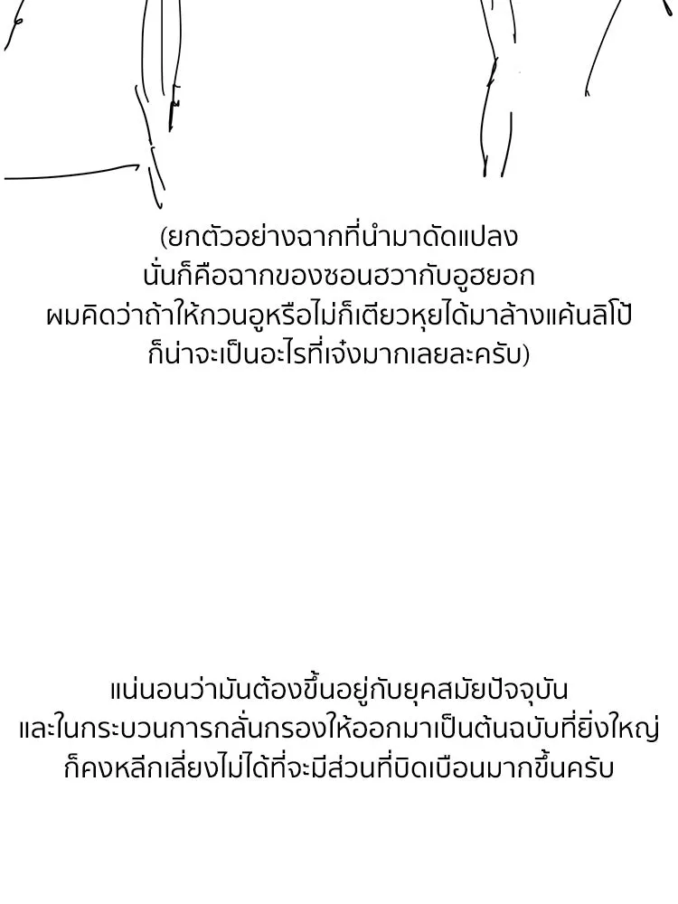 โคตรแกร่ง ตอนที่ บทส่งท้าย รูปที่ 5