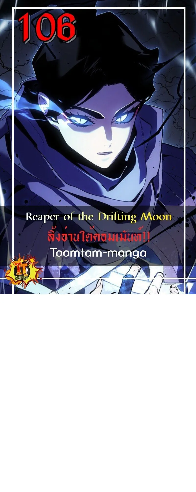 Reaper of the Drifting Moon ตอนที่ ตอนที่ 106 รูปที่ 1