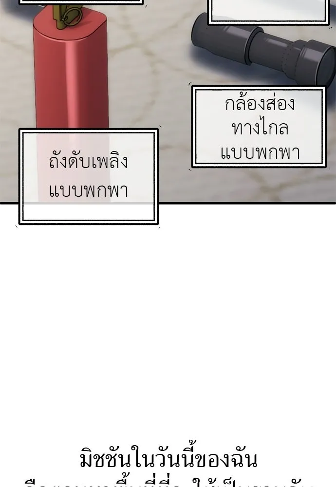 ผู้เชี่ยวชาญวันสิ้นโลก ตอนที่ 3 รูปที่ 112
