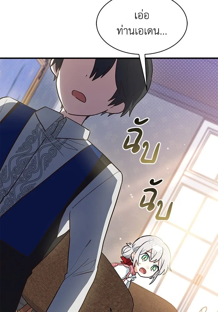 แมวน้อยในรังหมาป่า ตอนที่ 23 รูปที่ 25