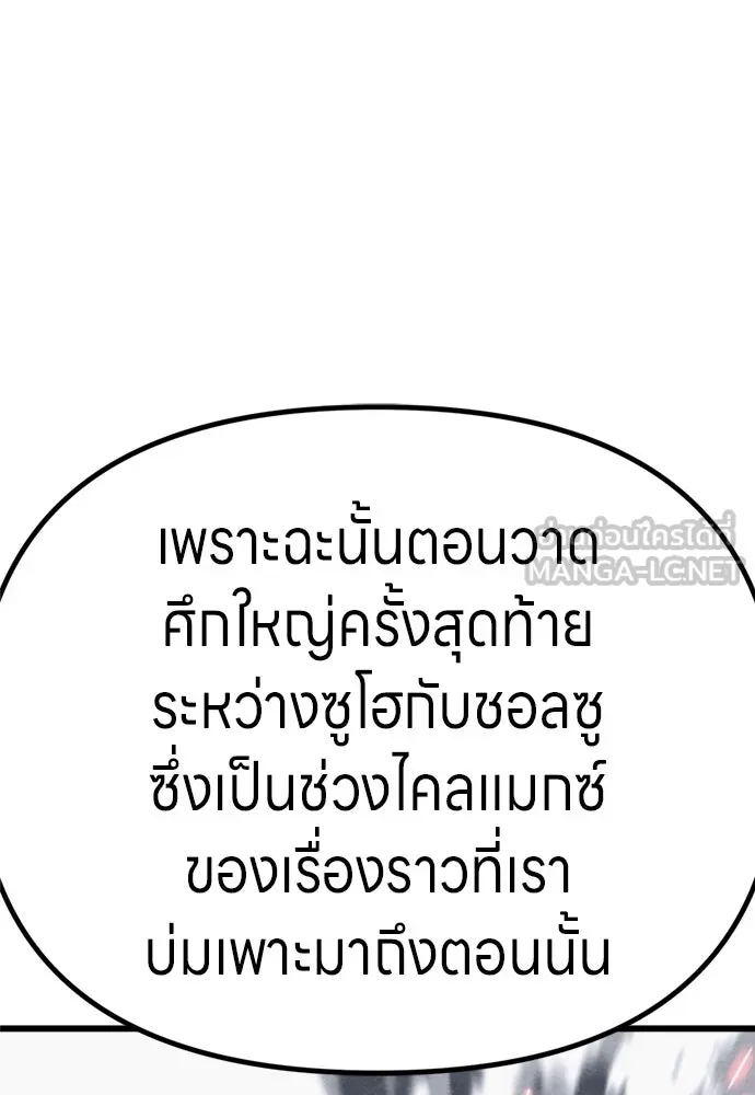 Zombie X Slasher ตอนที่ ถ้อยคำส่งท้าย รูปที่ 48
