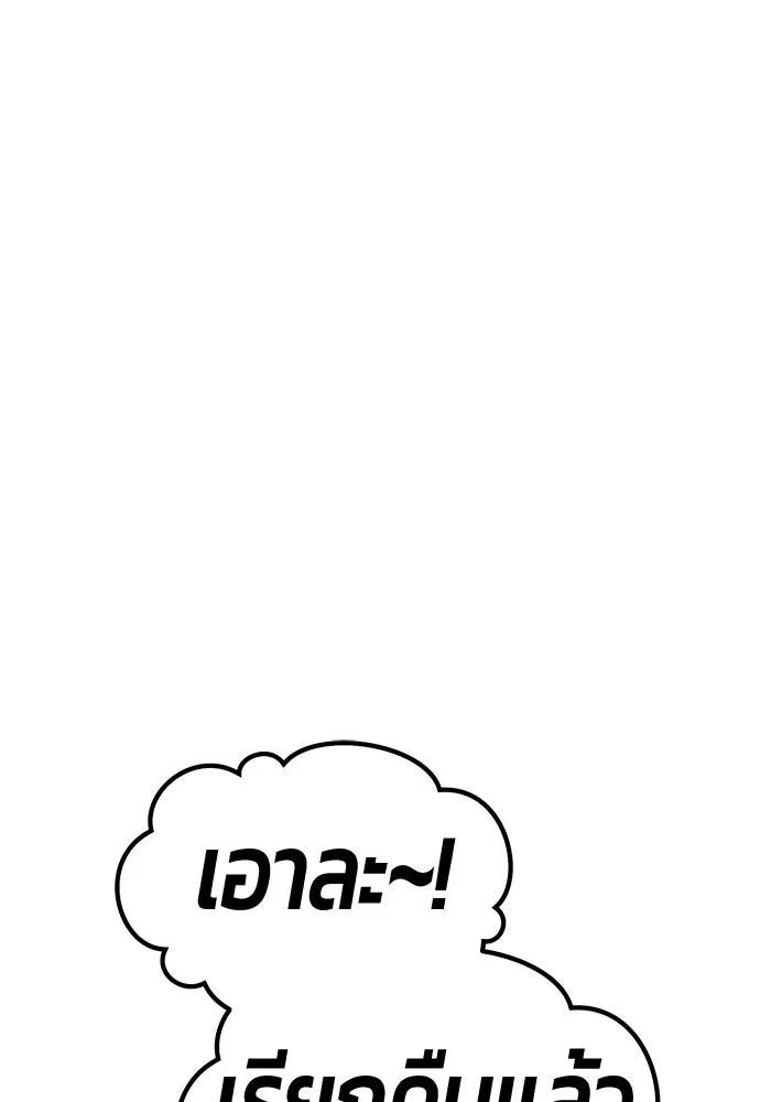 +99 ท่อนไม้พร้อมบวก ตอนที่ 69 อนาเธอร์เวิลด์ (2) รูปที่ 280