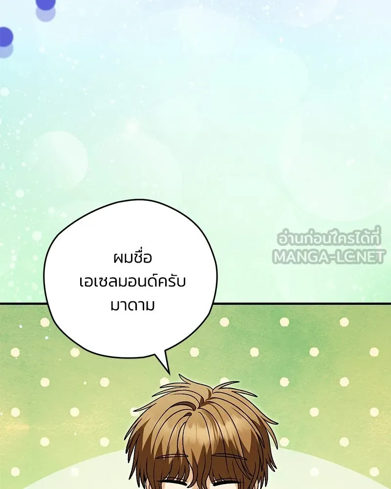 จุ๊บรัก คุณหมาป่า ตอนที่ 34 รูปที่ 144