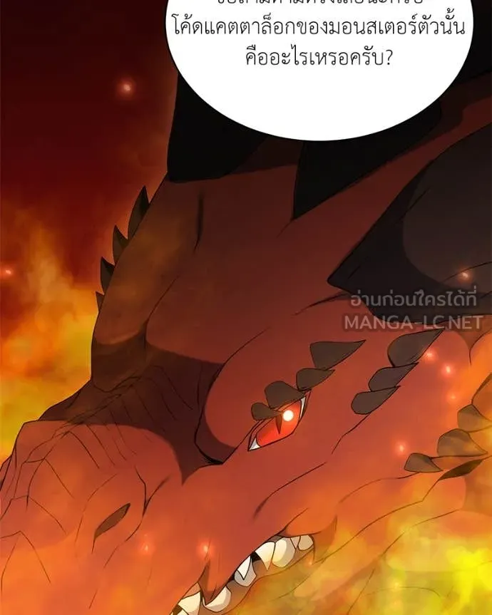 คนสวนโลกฮันเตอร์ ตอนที่ 74 รูปที่ 55