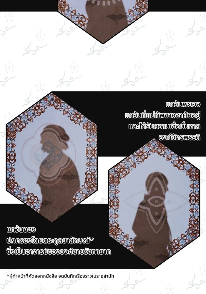 อาซา ตอนที่ 58 การเรียกประชุม รูปที่ 47