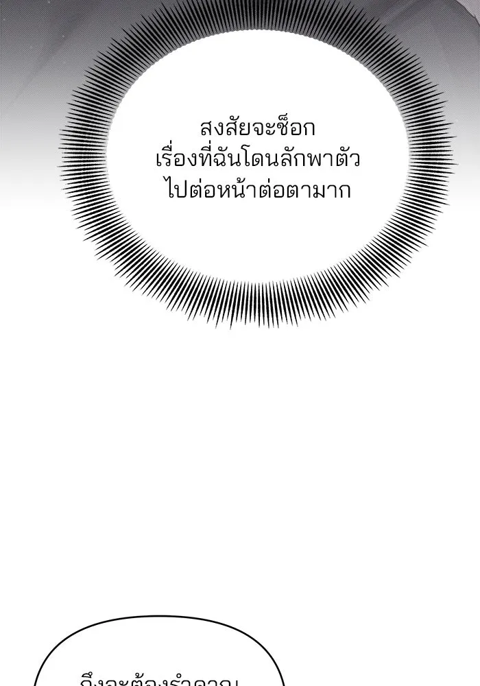 คู่มือคว้าหัวใจนายตัวร้าย ตอนที่ 43 รูปที่ 14
