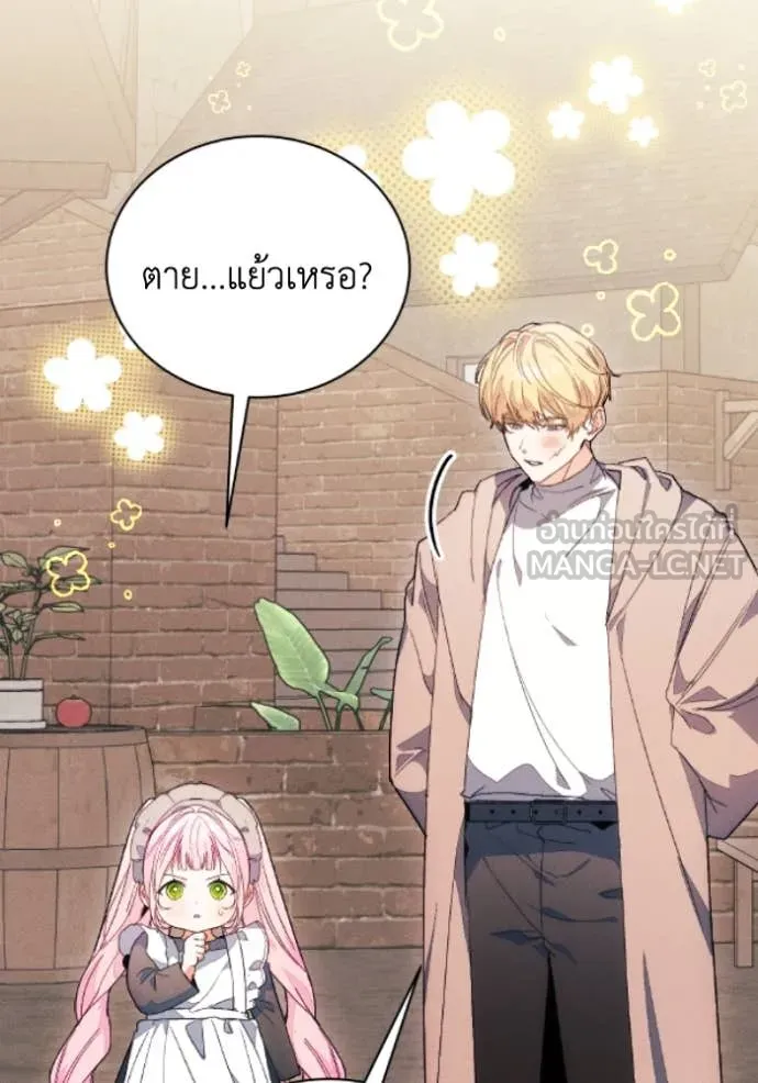 รักนะคะ ป๊ะป๋า ตอนที่ 38 รูปที่ 67