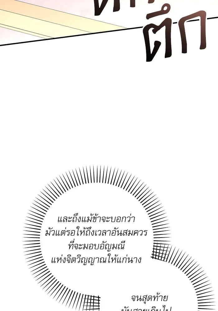 เกิดใหม่คราวนี้ ขอเป็นคนดีดูสักครั้ง ตอนที่ 64 รูปที่ 115