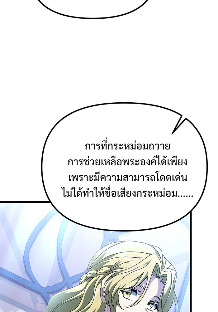 อัศวินดำล่าท้าเวลา ตอนที่ 72 รูปที่ 136