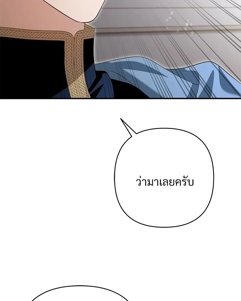 เจ้าสาวแกรนด์ดยุกปีศาจ ตอนที่ 23 รูปที่ 95