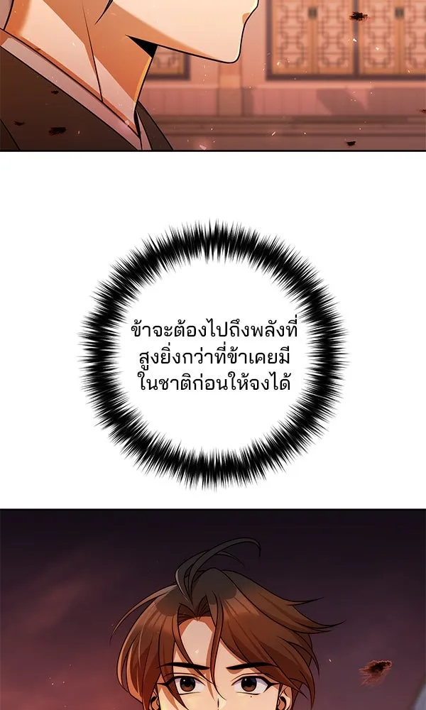 พอแล้วขันที อยากมีเจ้าโลก ตอนที่ 52 (จบซีซัน 1) รูปที่ 88