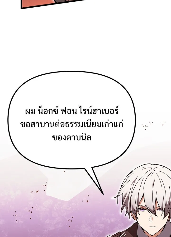 อัศวินดำล่าท้าเวลา ตอนที่ 82 รูปที่ 152