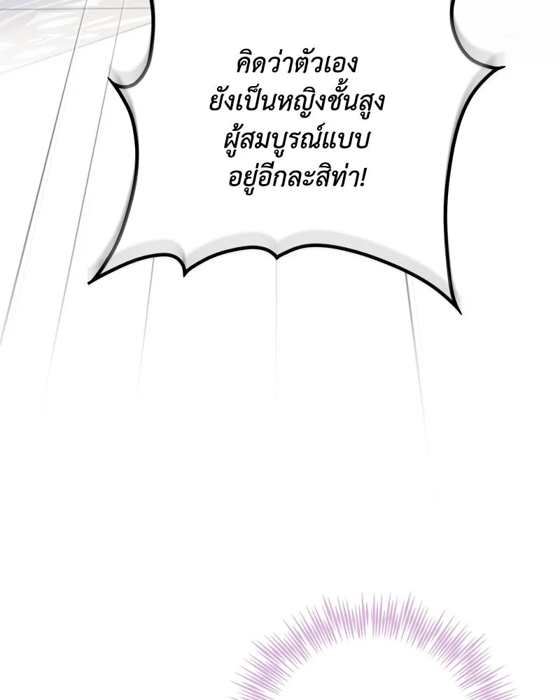 ดัชเชสเชลย ตอนที่ 9 รูปที่ 85