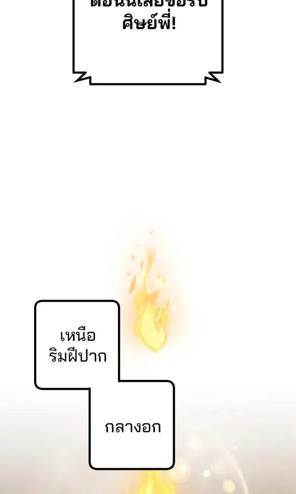 พอแล้วขันที อยากมีเจ้าโลก ตอนที่ 9 รูปที่ 64