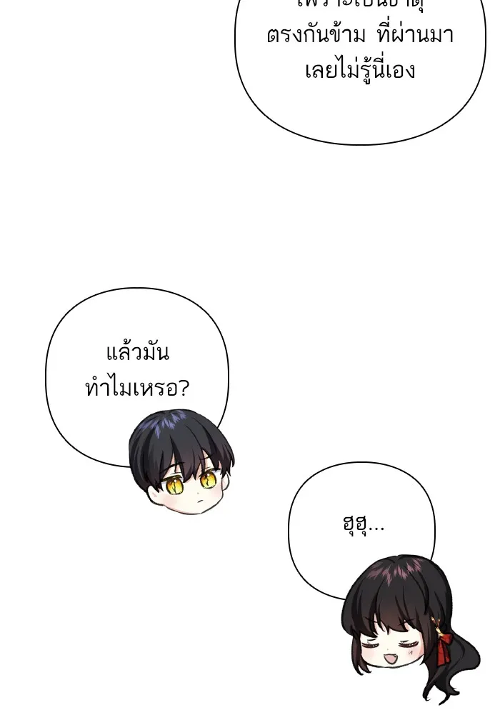 บุตรสาวของดยุกปีศาจ ตอนที่ 57 รูปที่ 65
