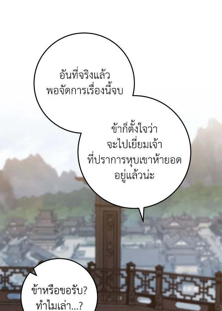 Heavenly Inquisition Sword ตอนที่ ตอนที่ 115 รูปที่ 30