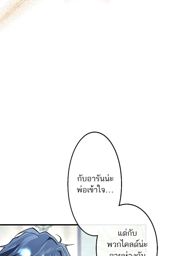 คุณหนูย้อนเวลามาเป็นอัศวิน ตอนที่ ตอนพิเศษ ตอนที่ 2 รูปที่ 35