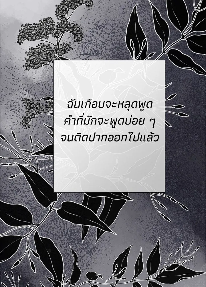 องค์ชายผู้อื้อฉาว ตอนที่ 110 รูปที่ 20