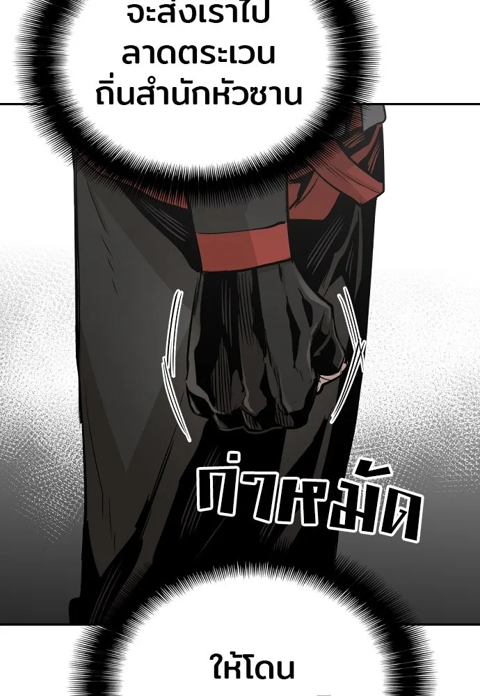 เส้นทางสู่เทพมาร ตอนที่ 1 รูปที่ 200