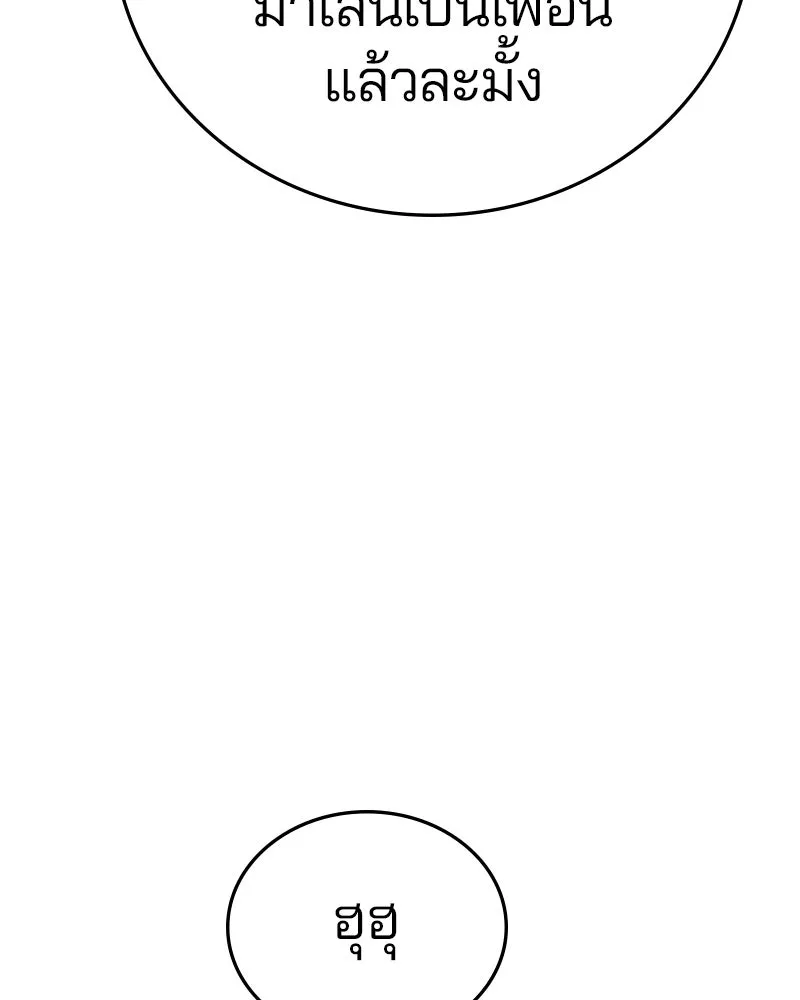 Player ตอนที่ 145 รูปที่ 85