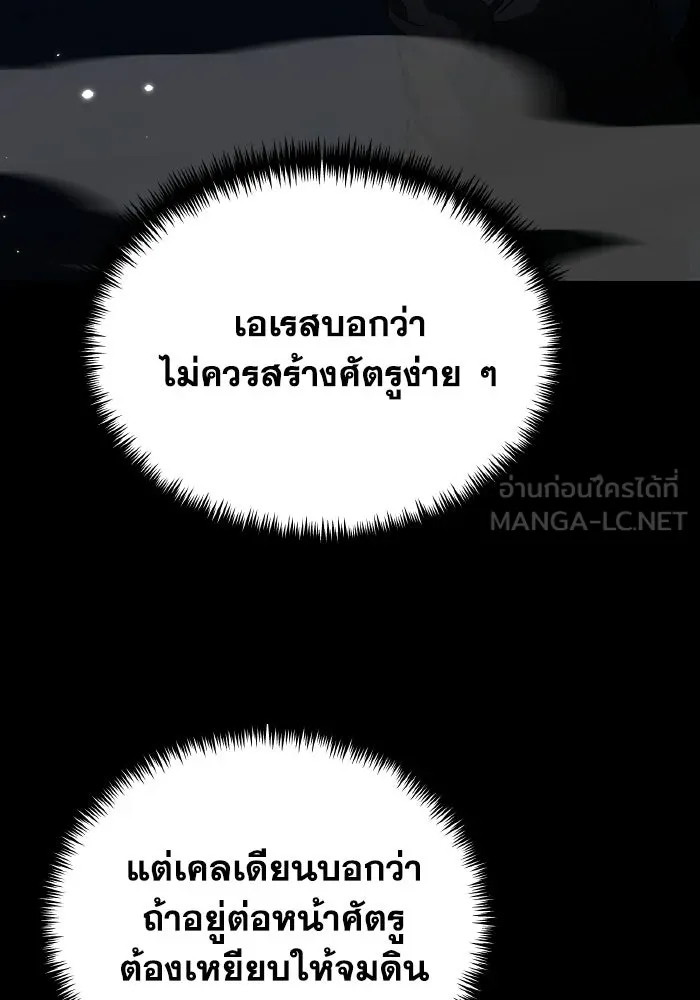 การแข่งขันของผู้เกิดใหม่ ตอนที่ 14 รูปที่ 81