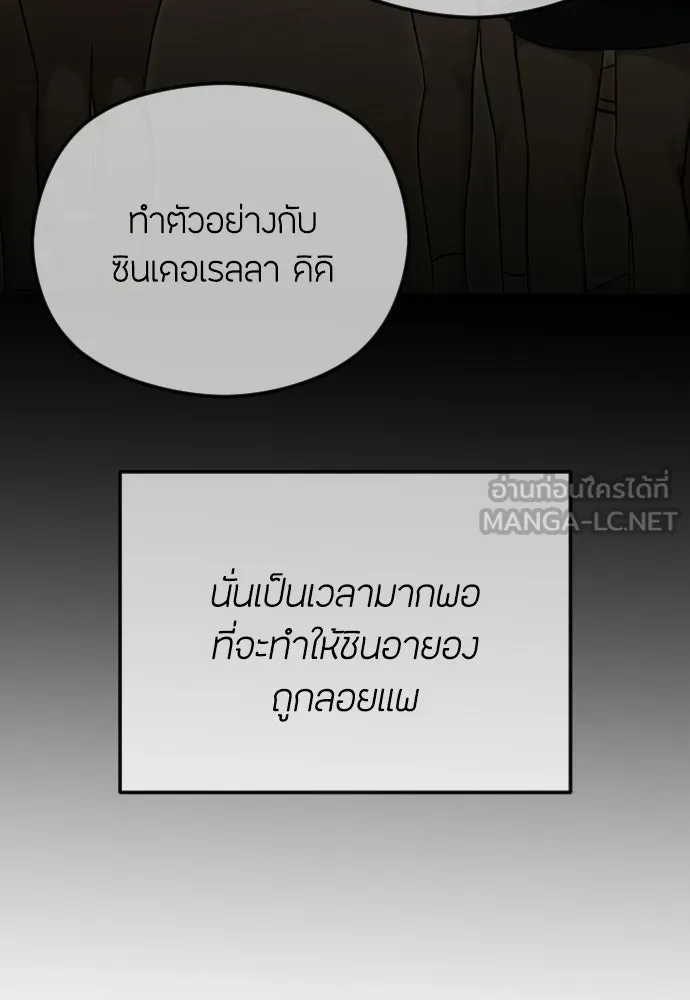 วิธีหนีตายจากนิยายโรคจิต ตอนที่ 110 รูปที่ 63