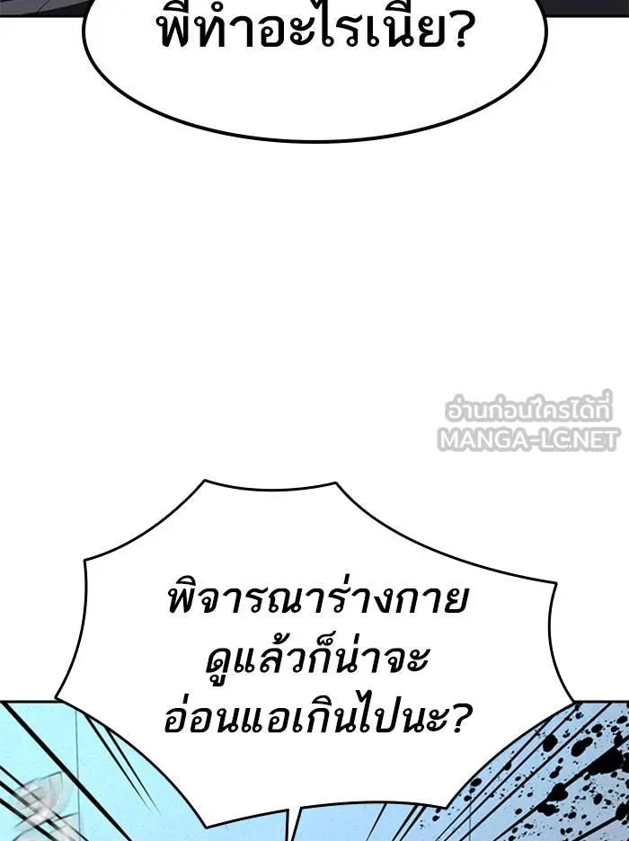 To not die ตอนที่ 52 รูปที่ 60