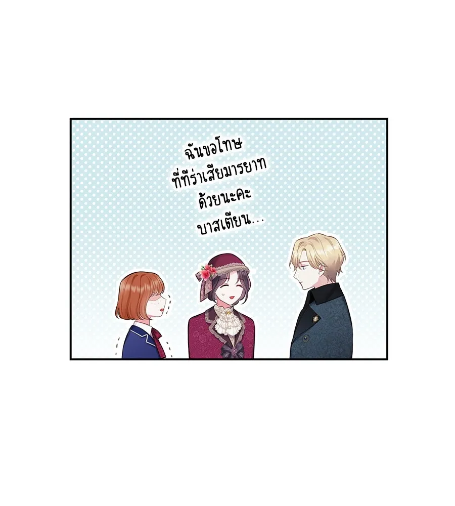 บาสเตียน ตอนที่ 54 รูปที่ 20