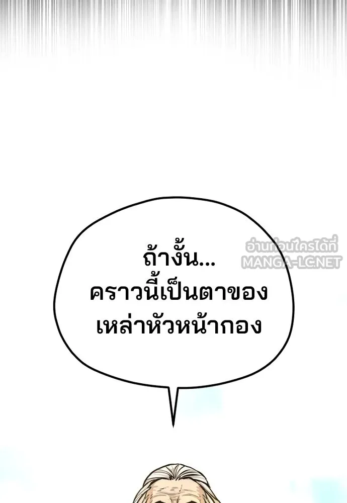 เส้นทางสู่เทพมาร ตอนที่ 88 รูปที่ 33