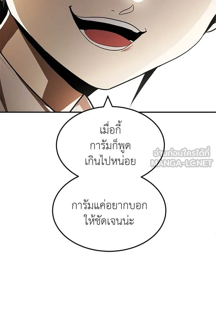 สนามเด็กล่า ตอนที่ 54 รูปที่ 145