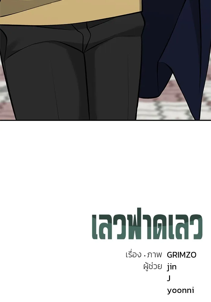 เลวฟาดเลว ตอนที่ 26 รูปที่ 151