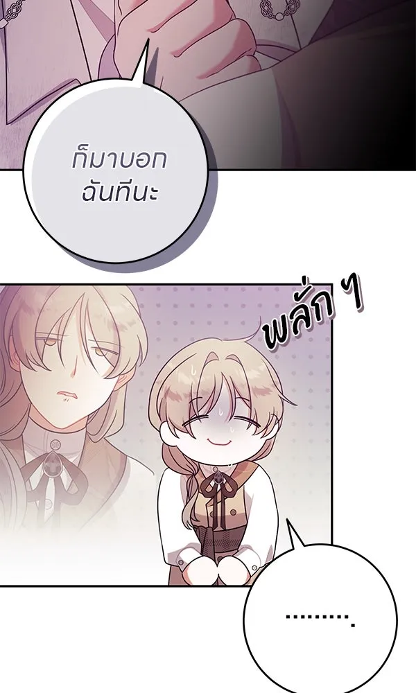 ครอบครัวผิดแผน ตอนที่ 12 รูปที่ 91