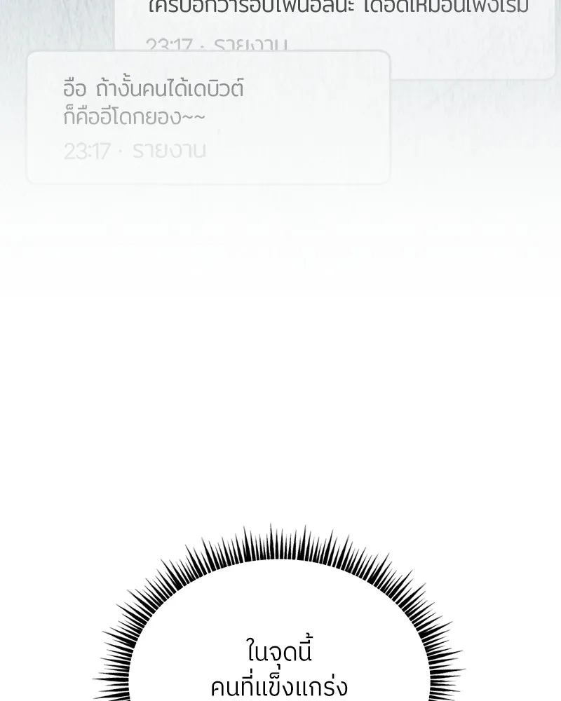 ย้อนเวลามาเป็นมักเน่ ตอนที่ 49 รูปที่ 46