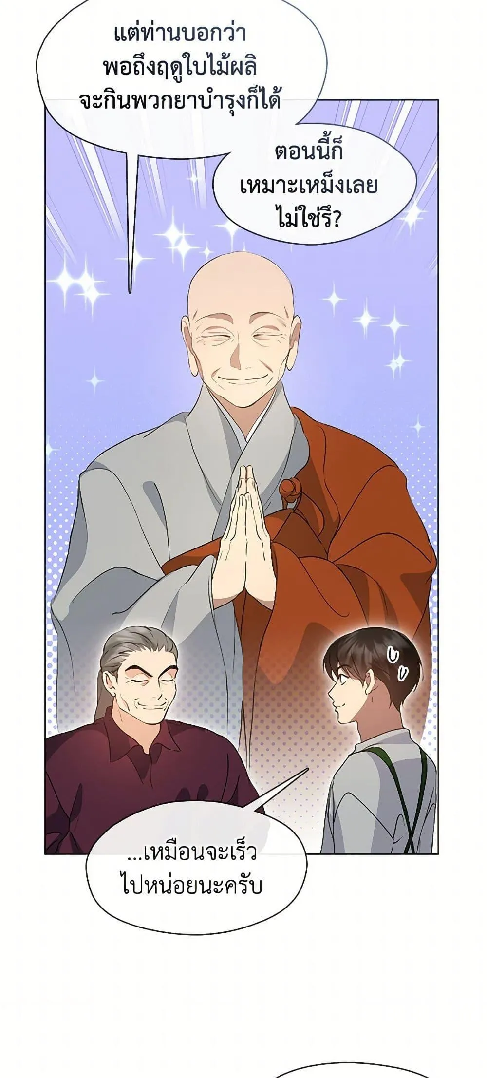 Afterlife Diner ร_านอาหารหล_งความตาย ตอนที่ ตอนที่ 53 รูปที่ 11