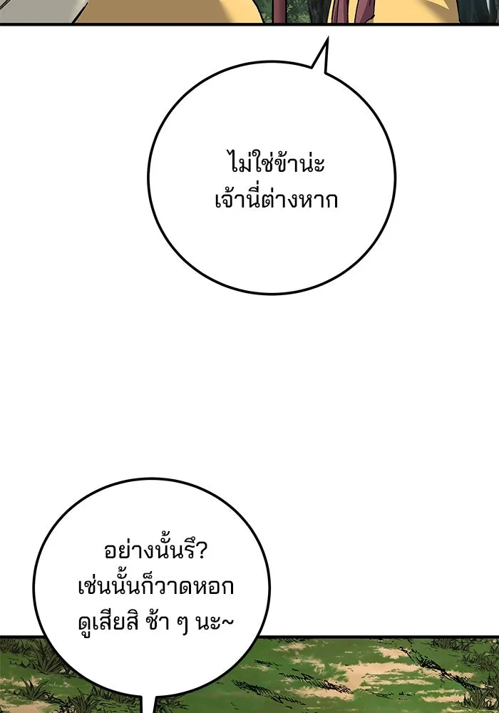 คุณปู่จอมยุทธกับหลานสาวสุดแกร่ง ตอนที่ 67 รูปที่ 112