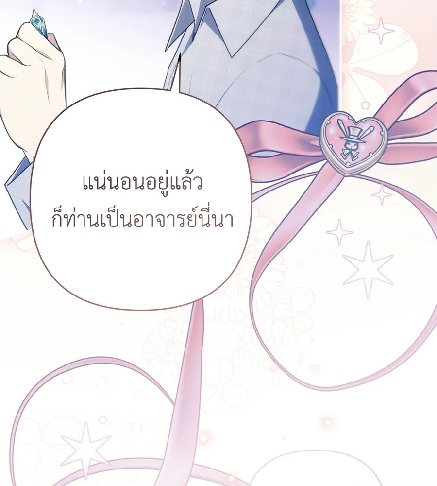 คุณพ่อของหนูคือศัตรูในชาติก่อน ตอนที่ 33 รูปที่ 125