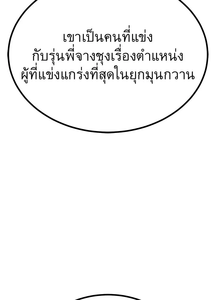ราชาลานประลอง ตอนที่ 15 รูปที่ 125
