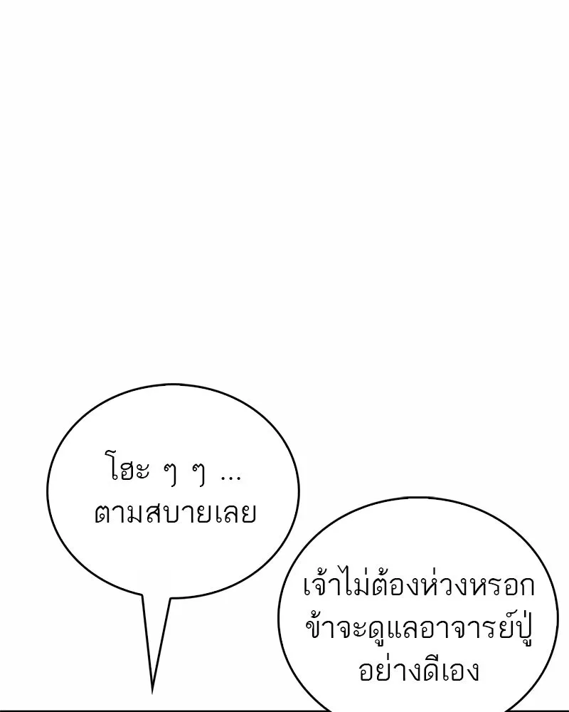 สุดยอดเทรนเนอร์แห่งยุทธภพ ตอนที่ 28 เด็กมหัศจรรย์ รูปที่ 14