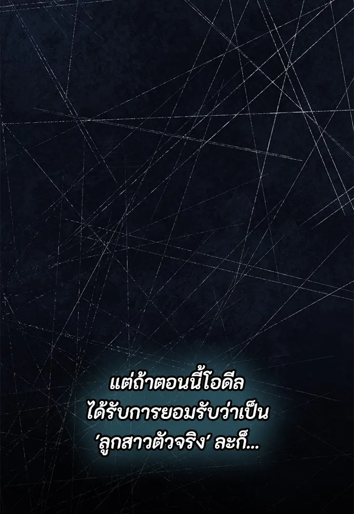 ลูกสาวตัวปลอมของท่านดยุก ตอนที่ 36 รูปที่ 55