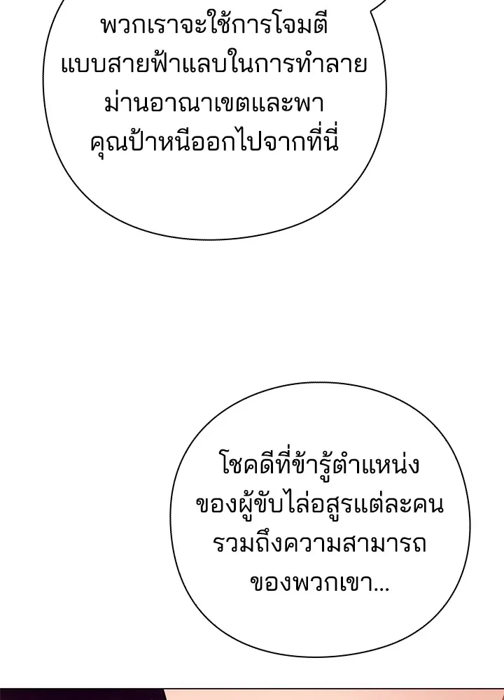 คืนแห่งโทแกบี ตอนที่ 37 รูปที่ 101