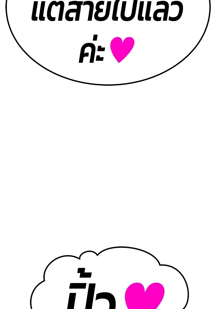 +99 ท่อนไม้พร้อมบวก ตอนที่ 40 ความทรงจำ (2) รูปที่ 140