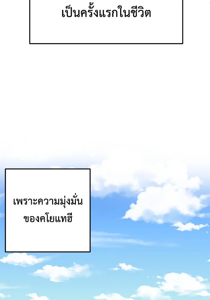 ช่วยเปลี่ยนฉันที ตอนที่ 164. คโยแทฮี 4 รูปที่ 80