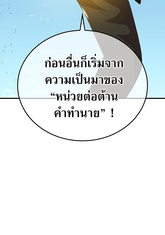 ฮันเตอร์สกิลโกง ตอนที่ 9 พิธีล้างบาป รูปที่ 47