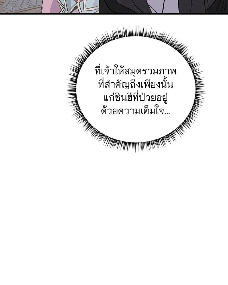 ข้าต้องไม่ใช่พระชายา ตอนที่ 48 รูปที่ 112