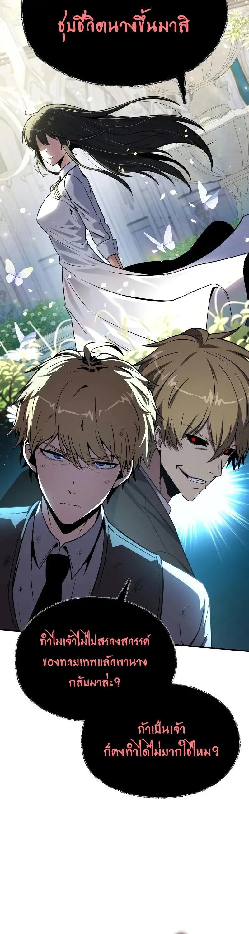 The Knight King Who Returned With a God ตอนที่ ตอนที่ 129 รูปที่ 21