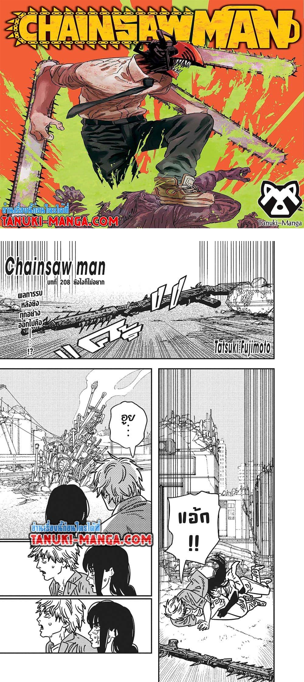 Manga-lc-com อ่านมังงะ อ่านการ์ตูน ออนไลน์ ฟรี Chainsaw Man ตอนที่ 1 2 3 4 5 6 7 8 9 10 11 12 13 14 ฟรี ไม่มีโฆษณา Manga-lc - อ่าน มังงะ อ่าน การ์ตูน ออนไลน์ อ่านมังงะ ฟรี