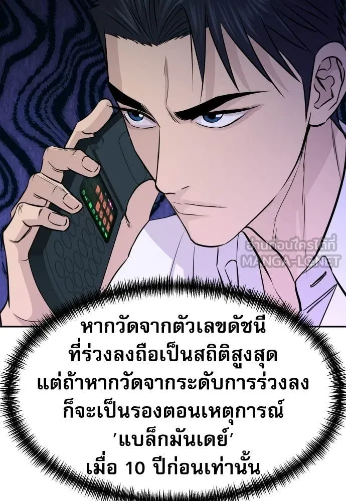 หลานอัจฉริยะ ตอนที่ 80 รูปที่ 104